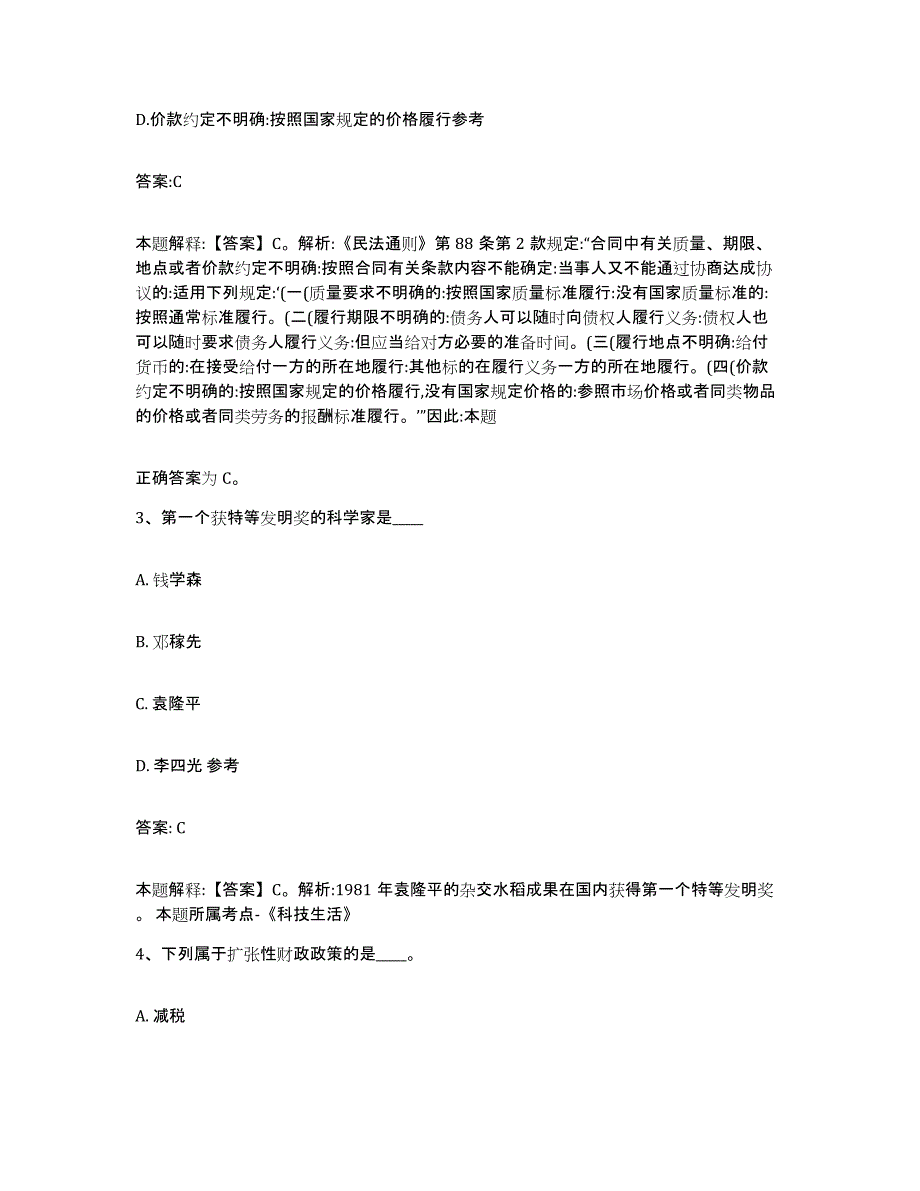 备考2025山西省晋城市城区政府雇员招考聘用综合检测试卷A卷含答案_第2页