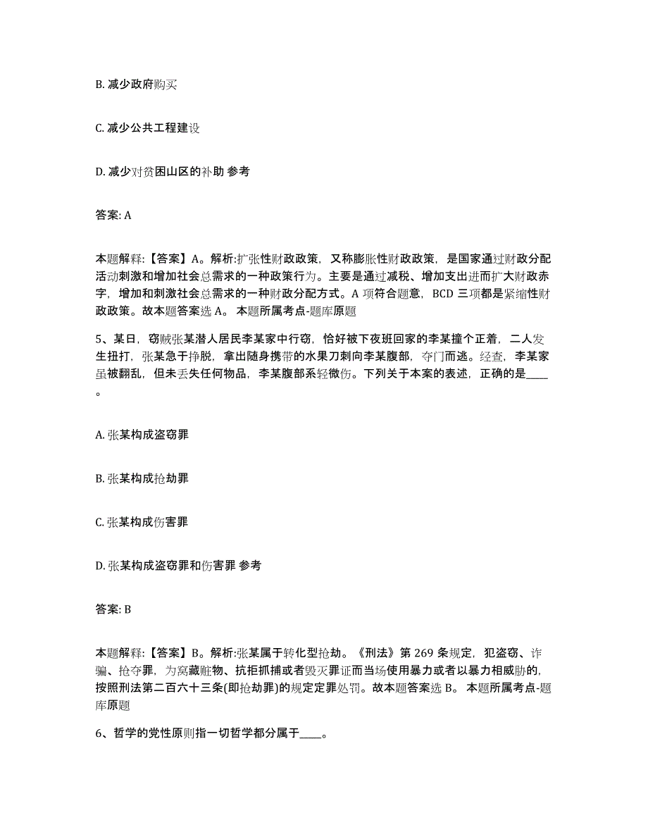 备考2025山西省晋城市城区政府雇员招考聘用综合检测试卷A卷含答案_第3页