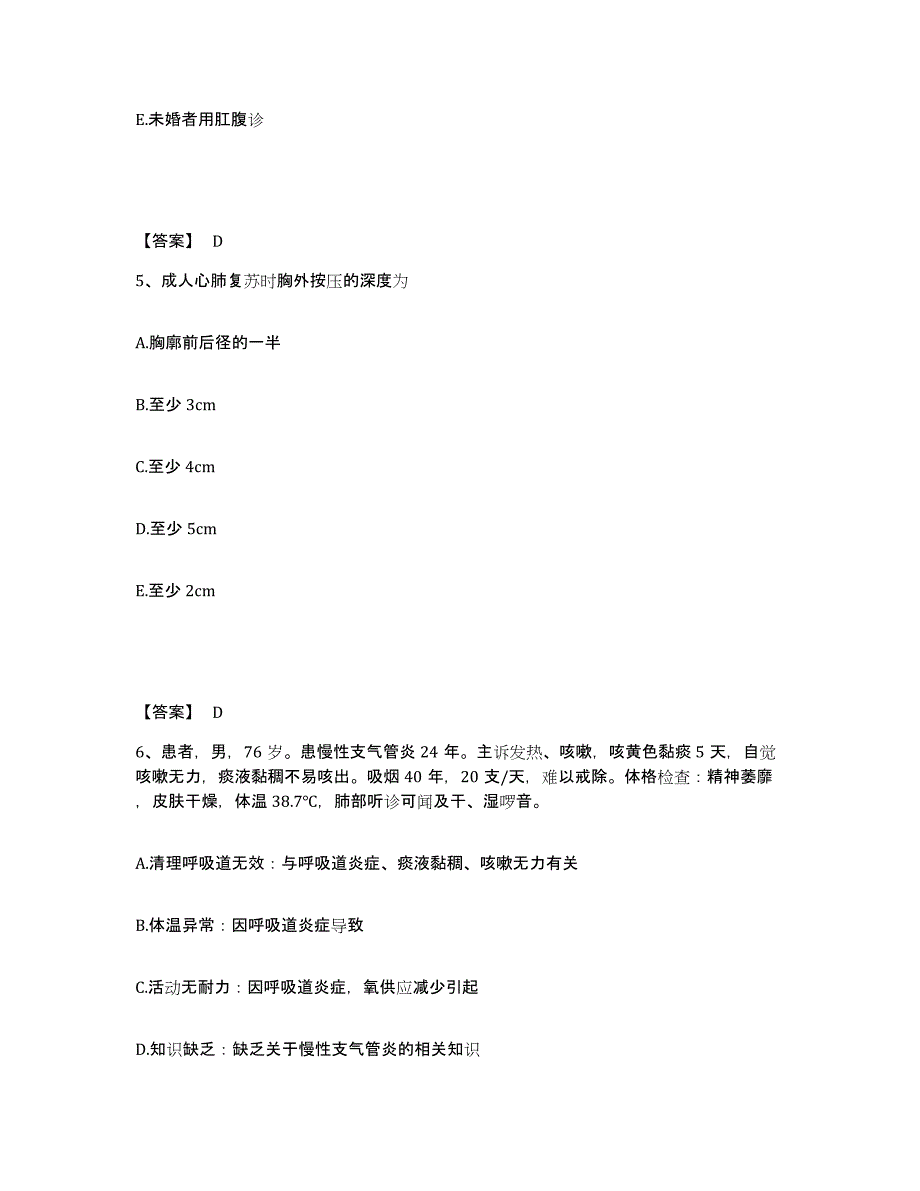 备考2025辽宁省抚顺市新抚区人民医院执业护士资格考试高分通关题库A4可打印版_第3页