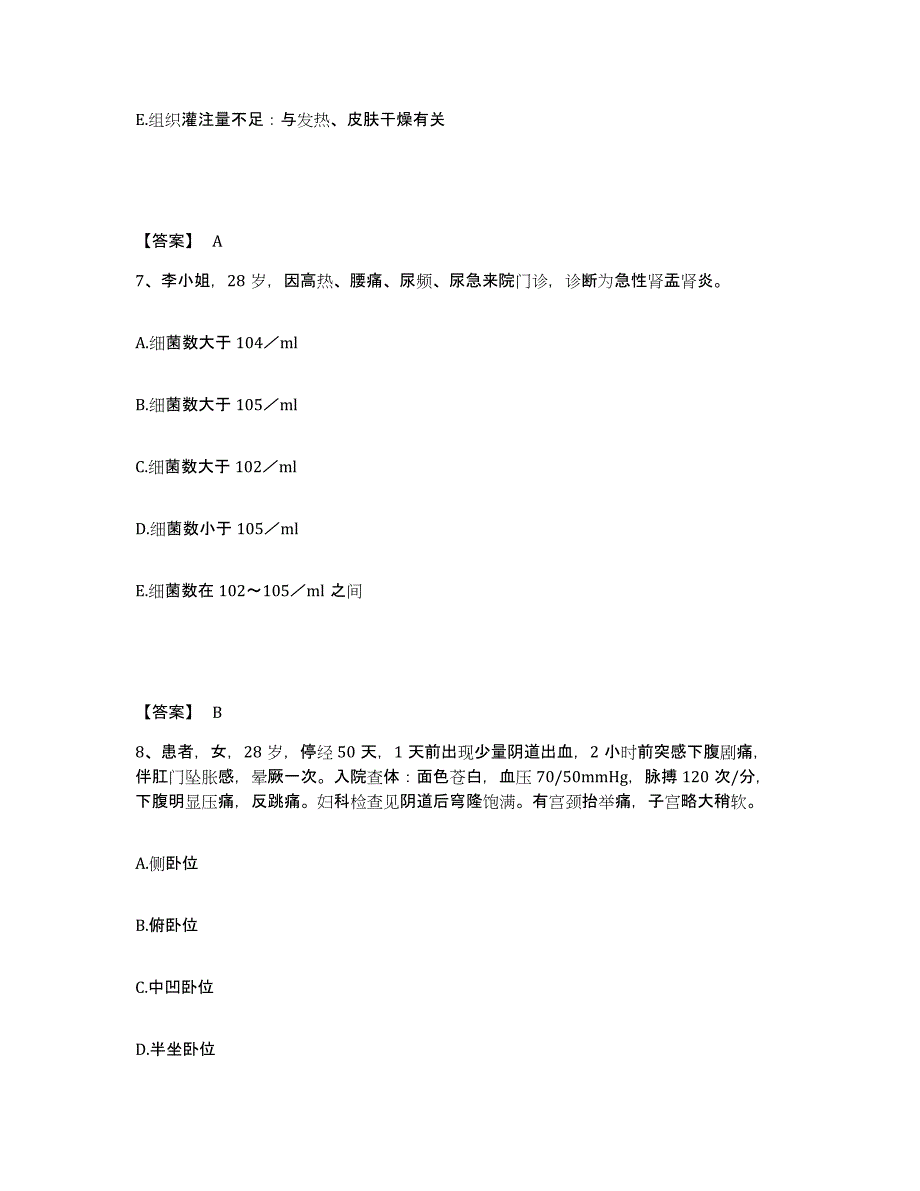 备考2025辽宁省抚顺市新抚区人民医院执业护士资格考试高分通关题库A4可打印版_第4页