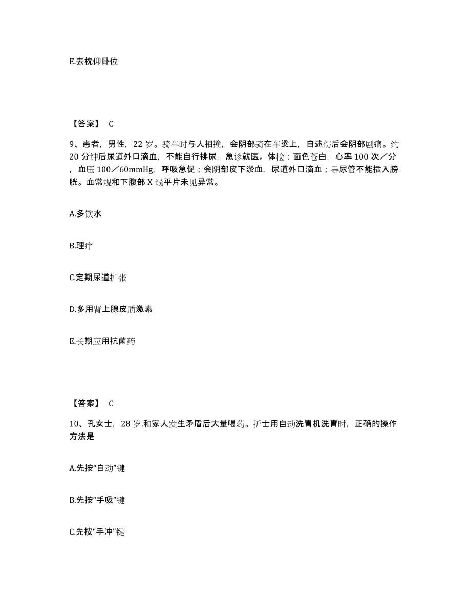 备考2025辽宁省抚顺市新抚区人民医院执业护士资格考试高分通关题库A4可打印版_第5页