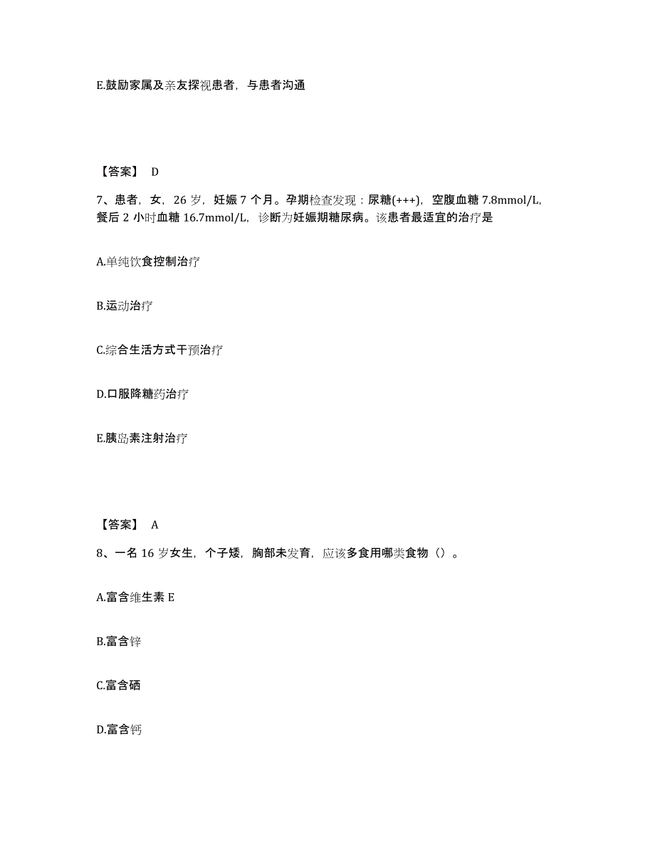 备考2025贵州省平坝县中医院执业护士资格考试模拟考核试卷含答案_第4页