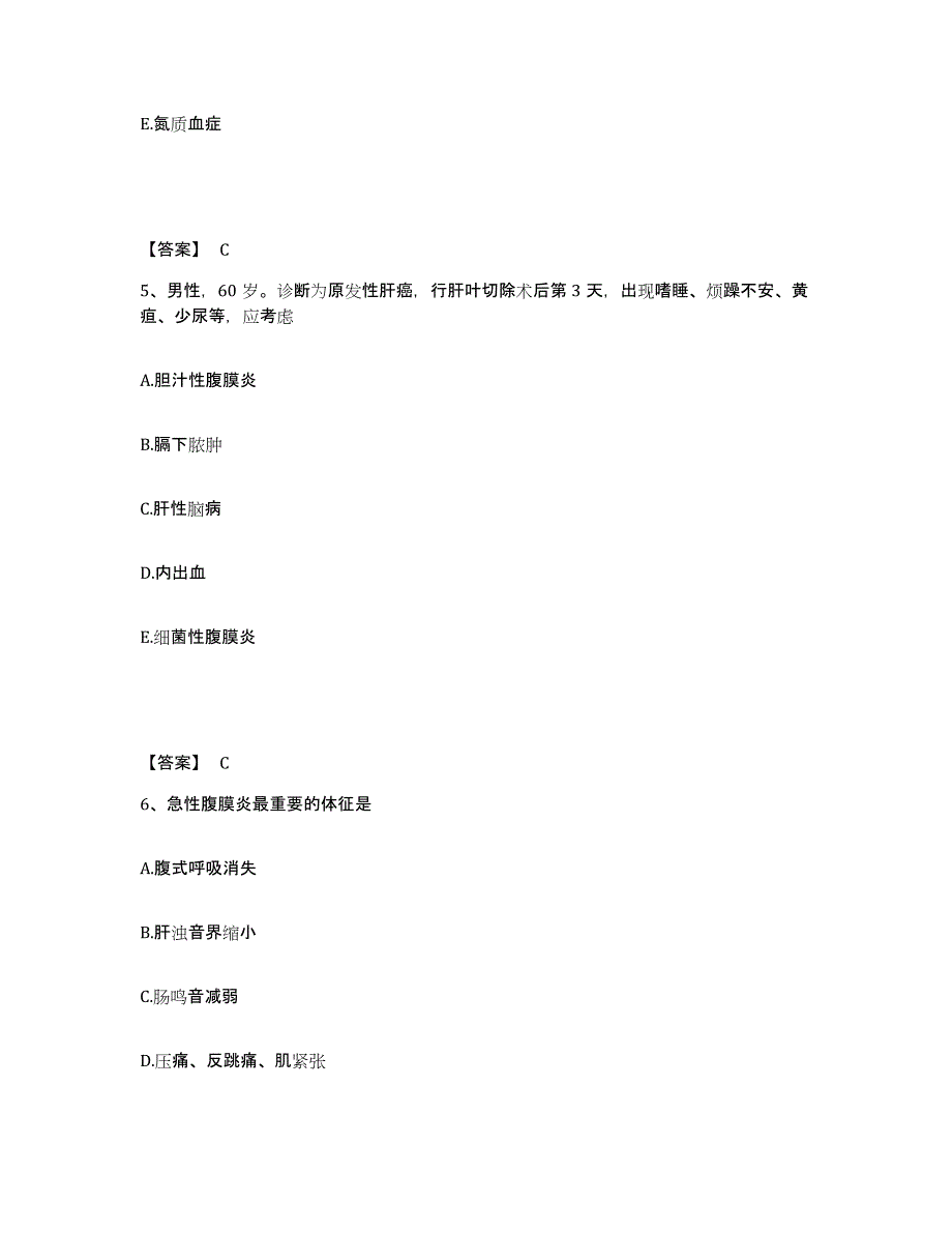 备考2025贵州省贵阳市贵阳中医学院第一附属医院执业护士资格考试高分通关题库A4可打印版_第3页