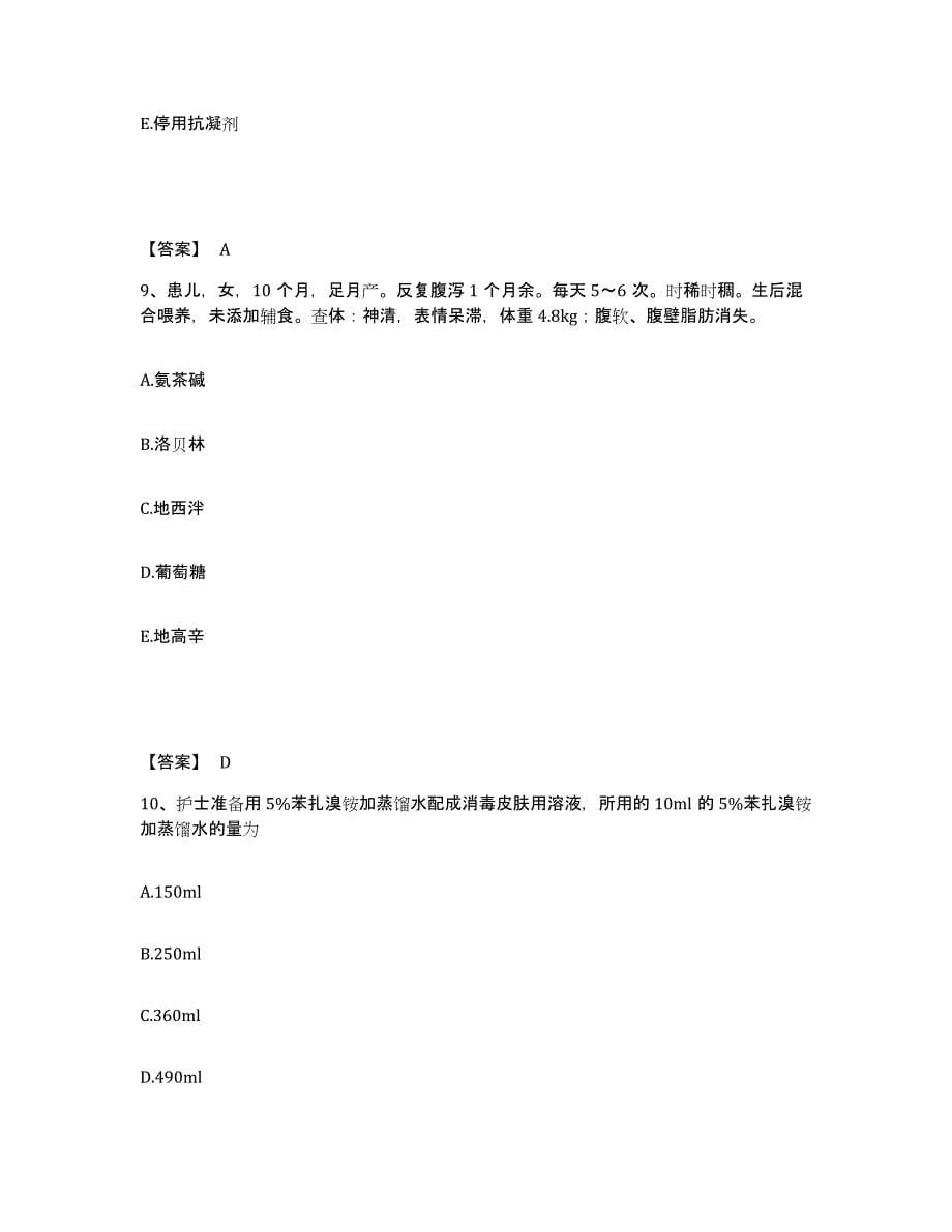 备考2025贵州省贵阳市贵阳中医学院第一附属医院执业护士资格考试高分通关题库A4可打印版_第5页