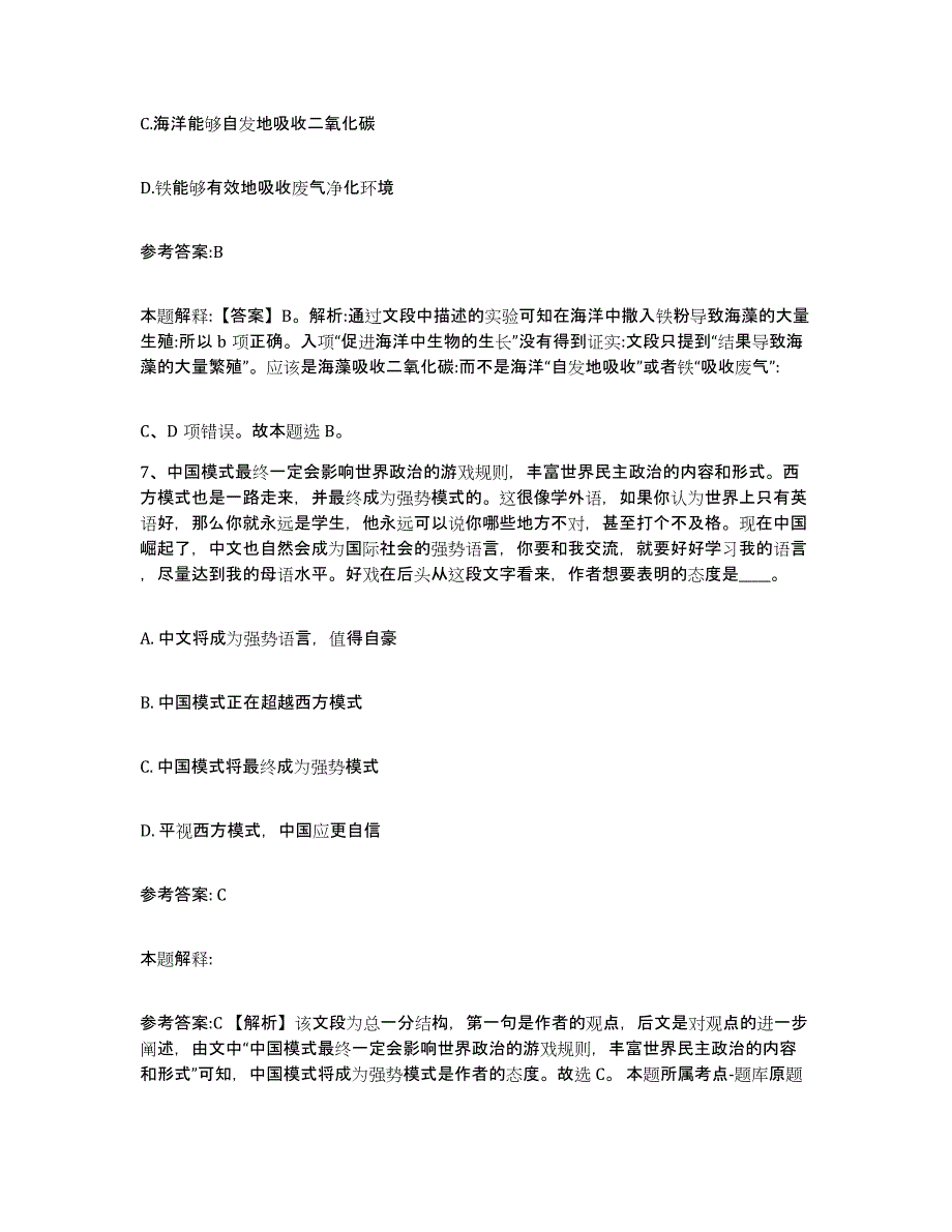 备考2025贵州省铜仁地区万山特区事业单位公开招聘题库检测试卷B卷附答案_第4页