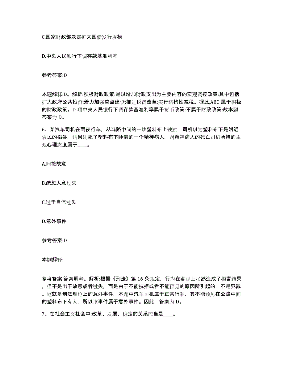 备考2025重庆市事业单位公开招聘模拟考试试卷A卷含答案_第4页