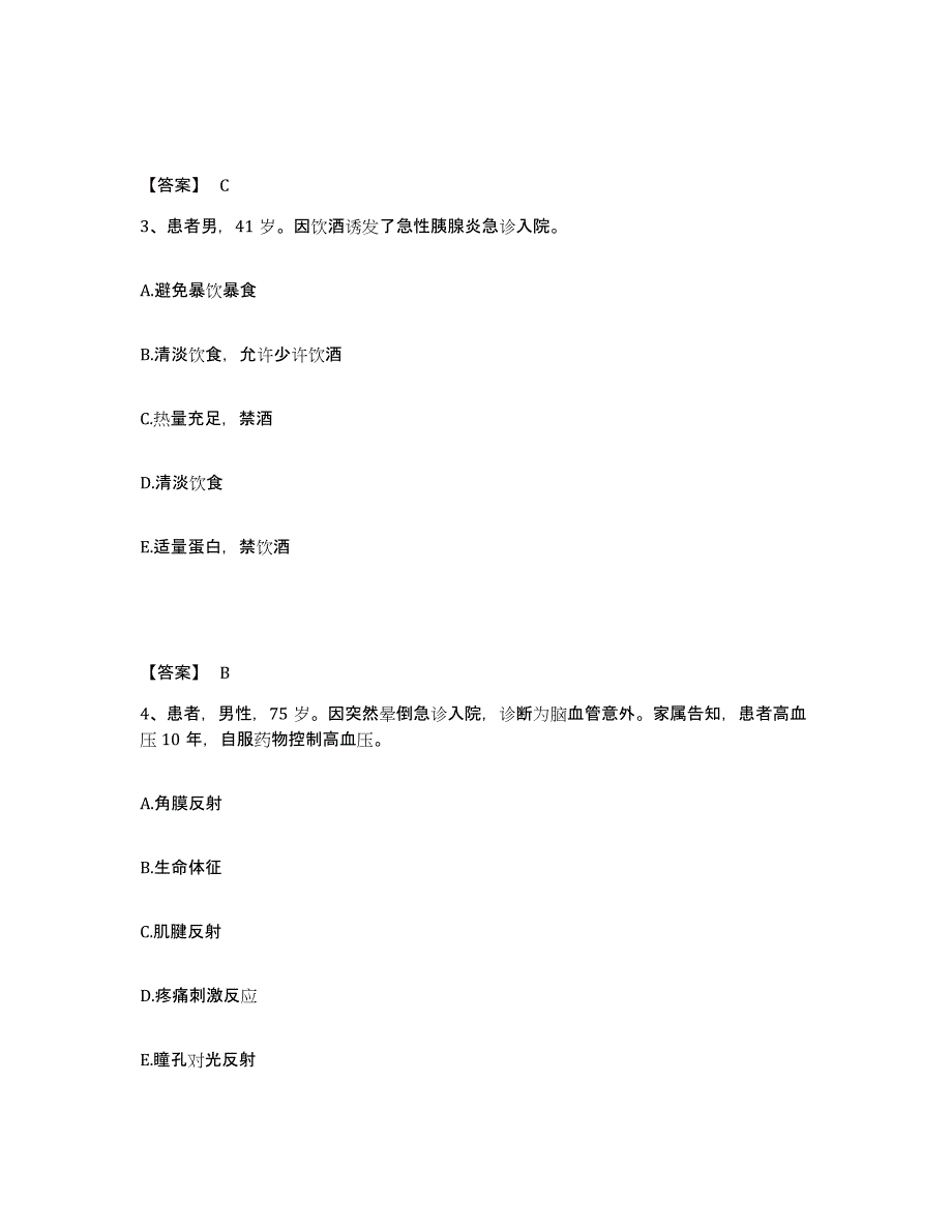 备考2025辽宁省开原市骨科医院执业护士资格考试考试题库_第2页