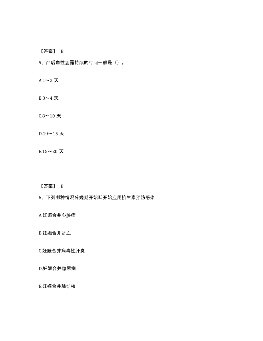 备考2025辽宁省建平县中医院执业护士资格考试考前自测题及答案_第3页