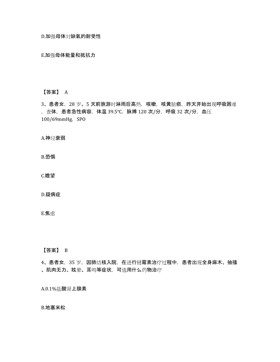 备考2025福建省长泰县中医院执业护士资格考试通关题库(附答案)_第2页