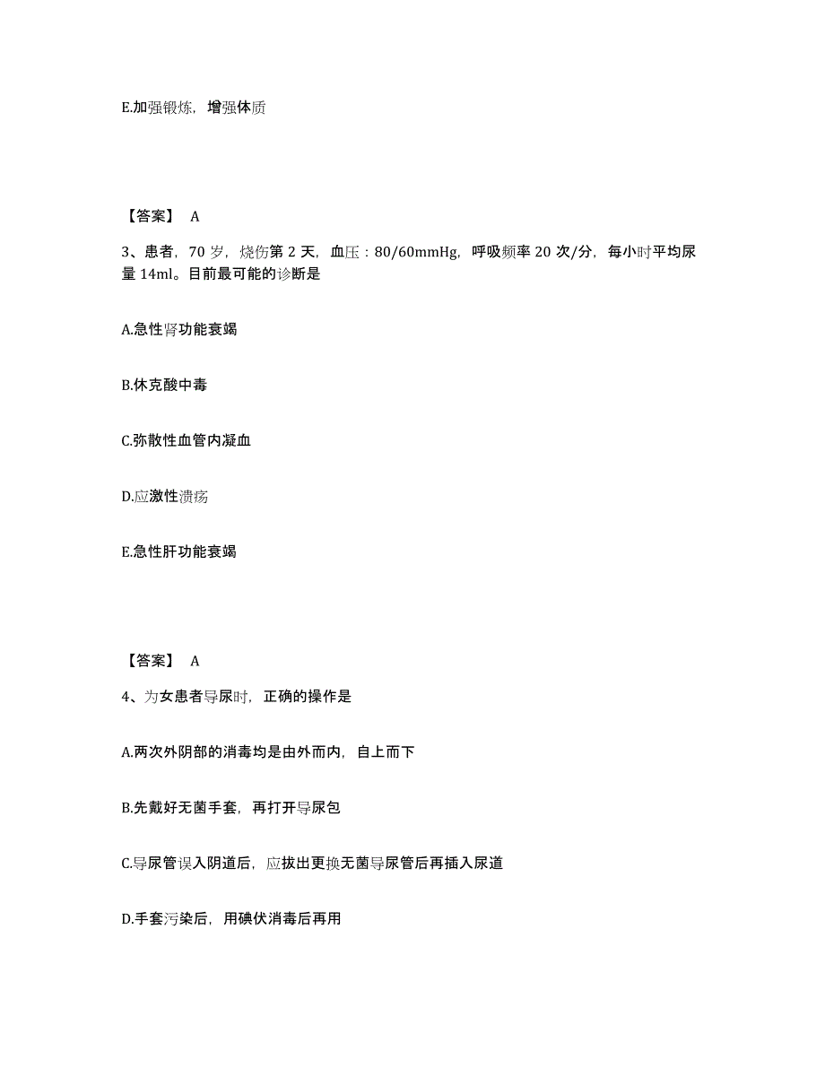 备考2025辽宁省丹东市口腔医院执业护士资格考试综合练习试卷B卷附答案_第2页