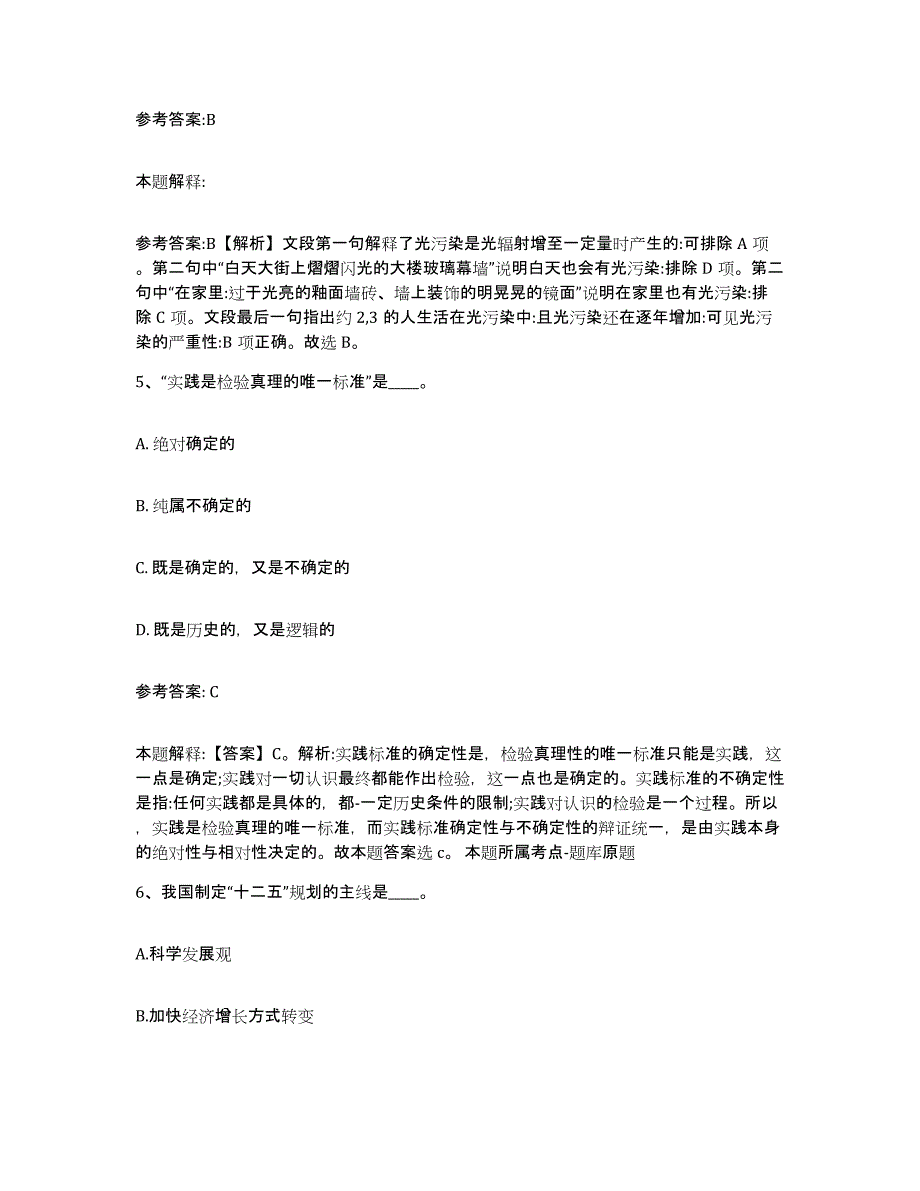 备考2025福建省泉州市丰泽区事业单位公开招聘过关检测试卷B卷附答案_第3页