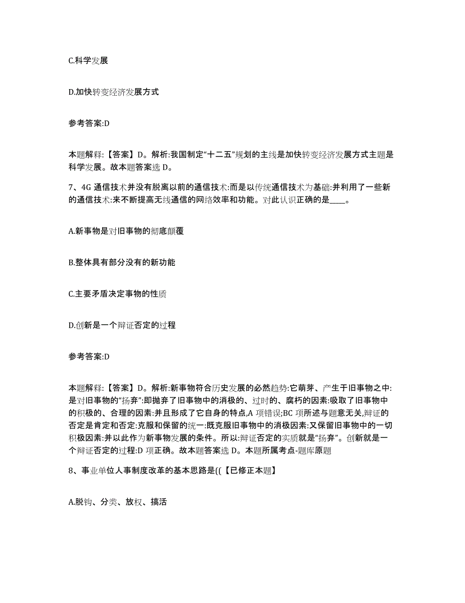 备考2025福建省泉州市丰泽区事业单位公开招聘过关检测试卷B卷附答案_第4页