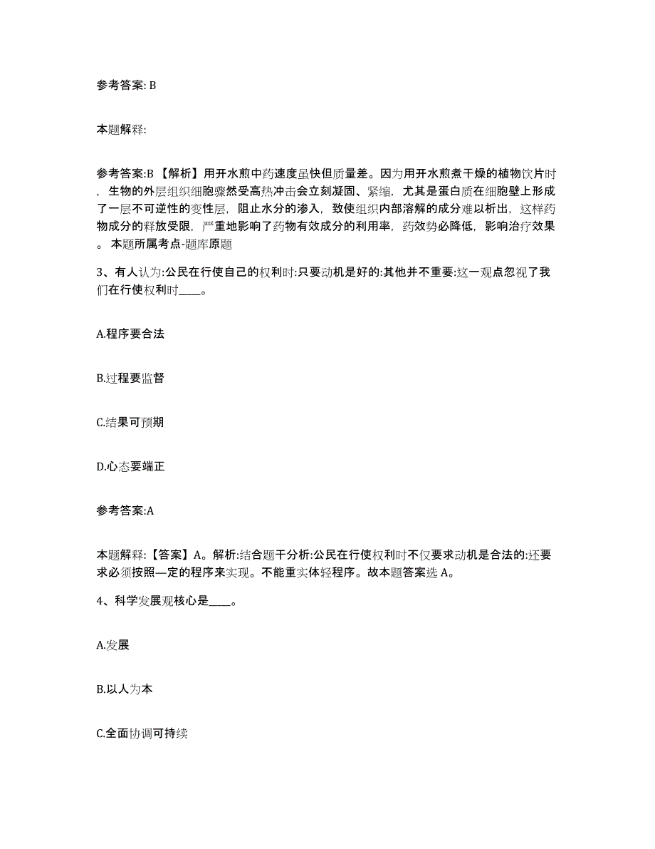 备考2025甘肃省临夏回族自治州康乐县事业单位公开招聘能力检测试卷A卷附答案_第2页