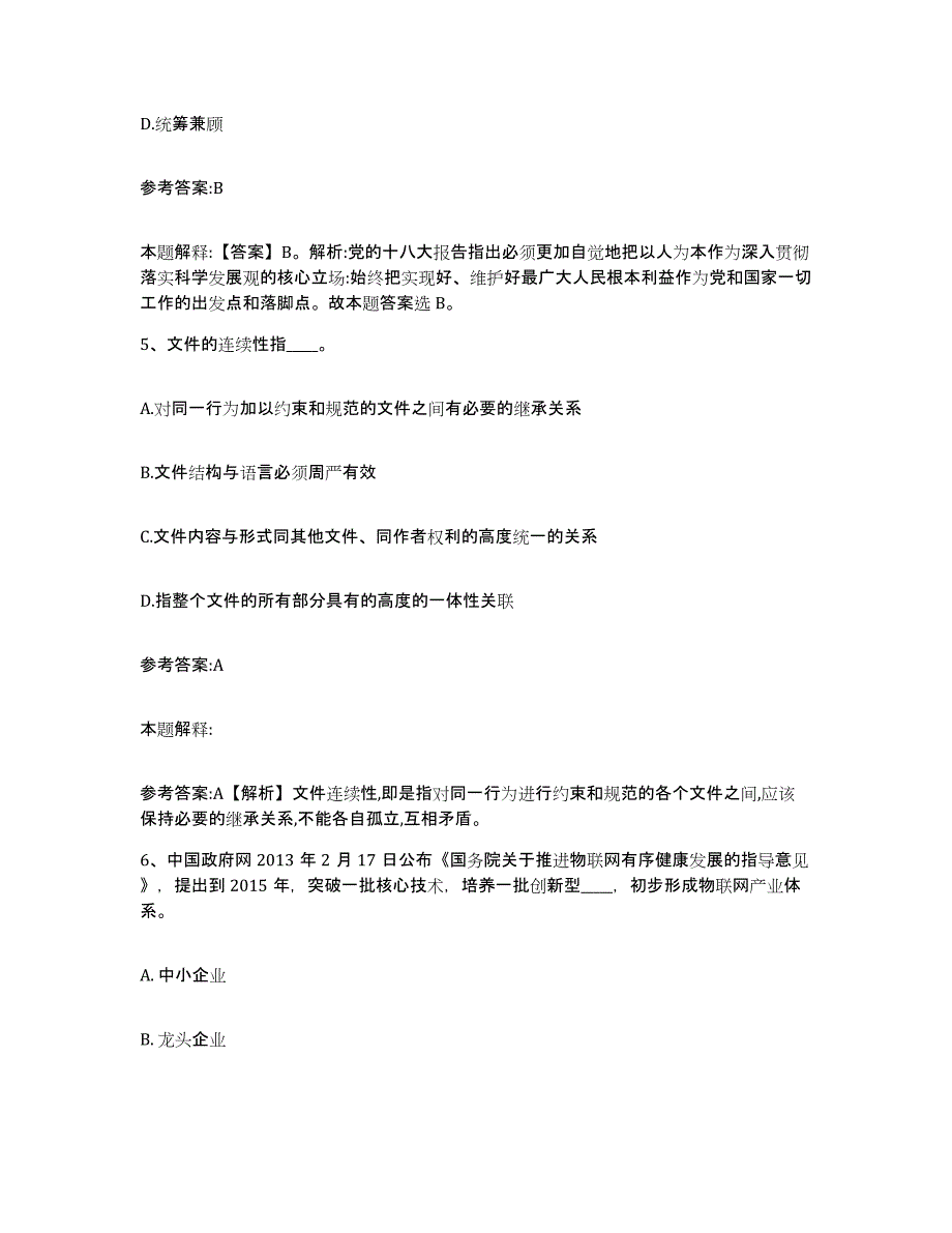 备考2025甘肃省临夏回族自治州康乐县事业单位公开招聘能力检测试卷A卷附答案_第3页