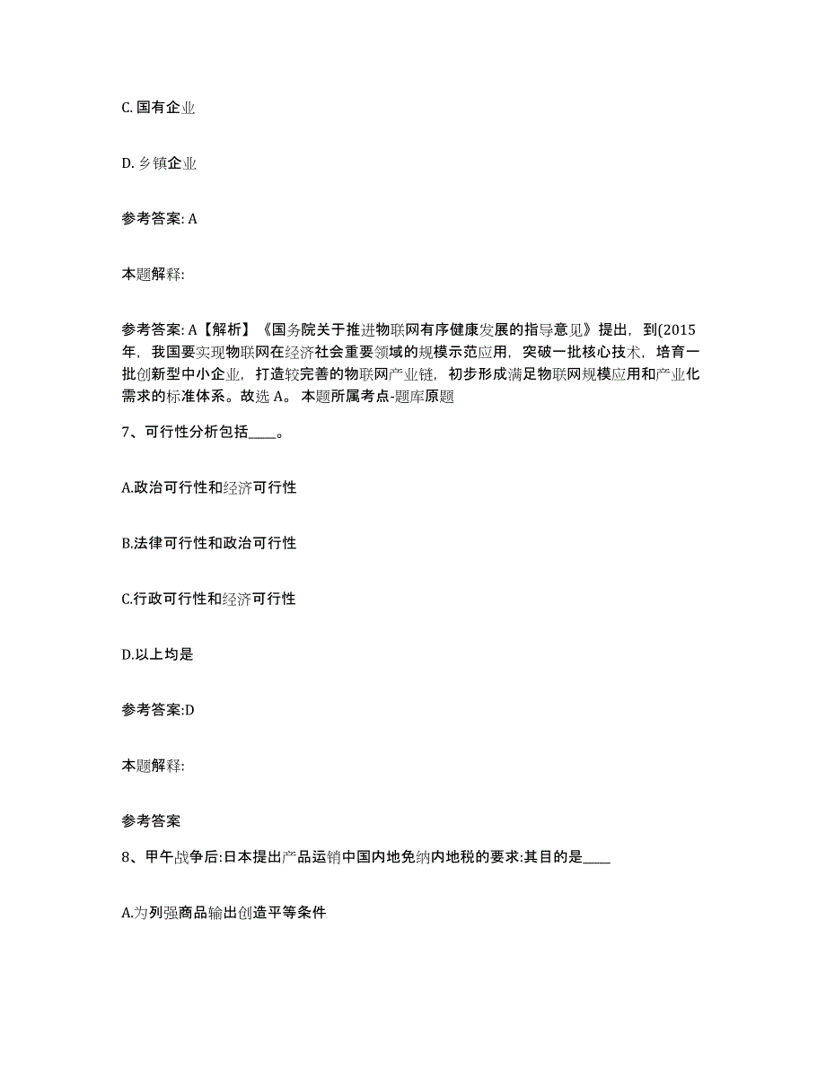 备考2025甘肃省临夏回族自治州康乐县事业单位公开招聘能力检测试卷A卷附答案_第4页