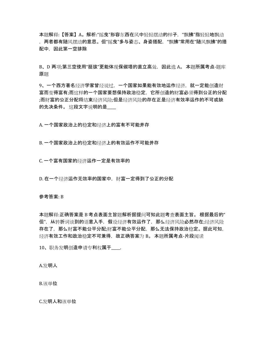 备考2025贵州省黔东南苗族侗族自治州剑河县事业单位公开招聘题库检测试卷B卷附答案_第5页