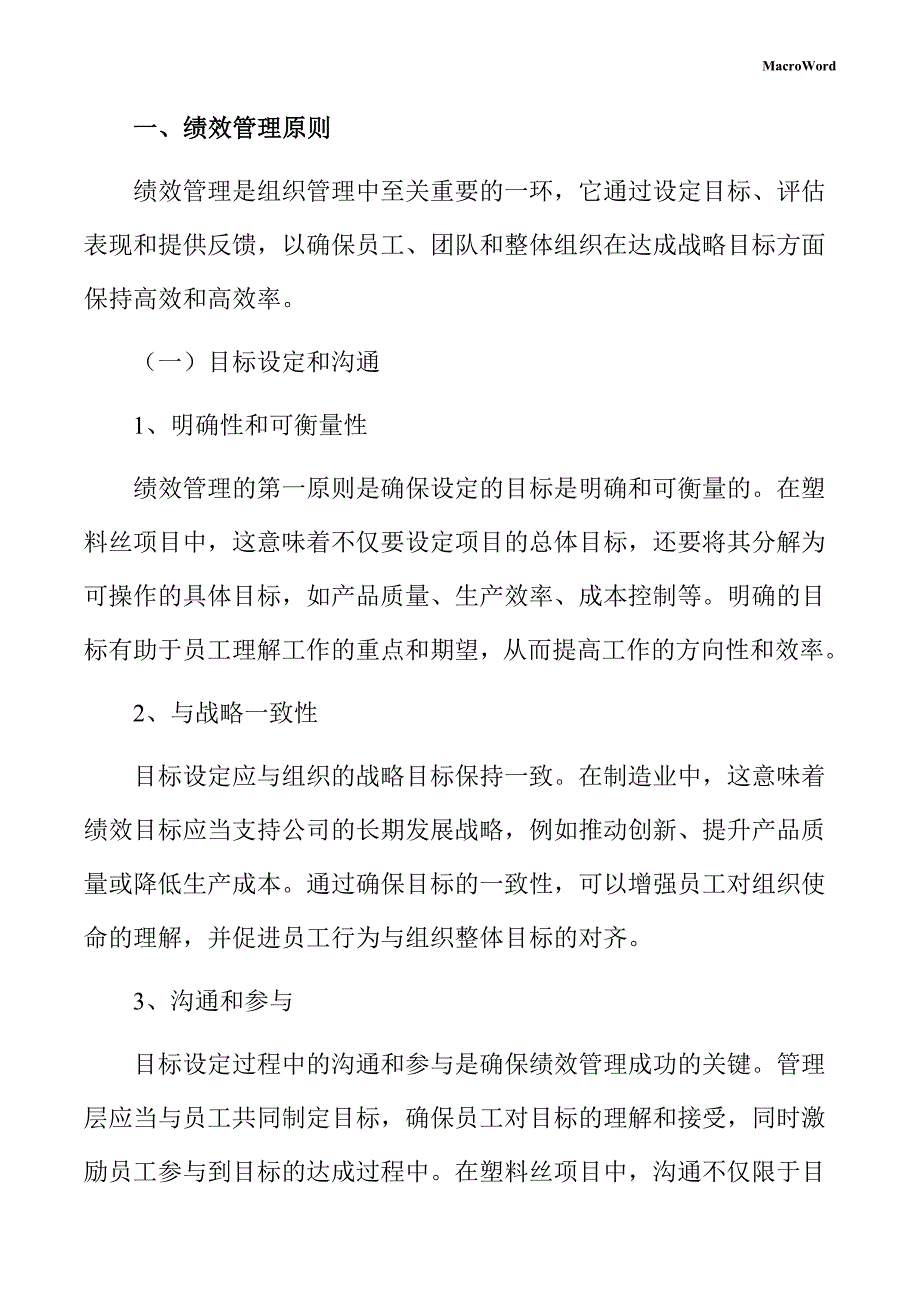 塑料丝项目绩效管理方案_第3页