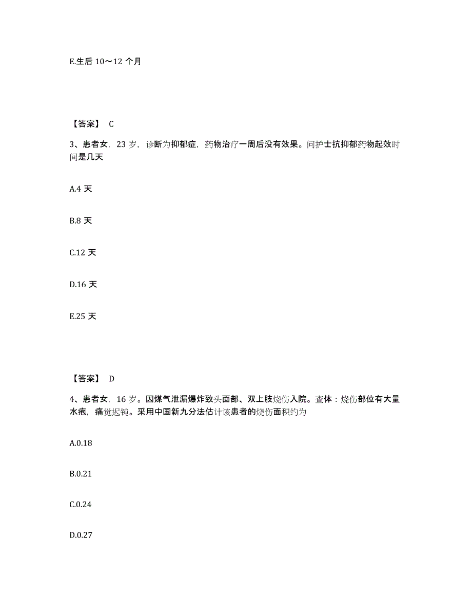 备考2025辽宁省东港市中医院执业护士资格考试全真模拟考试试卷A卷含答案_第2页