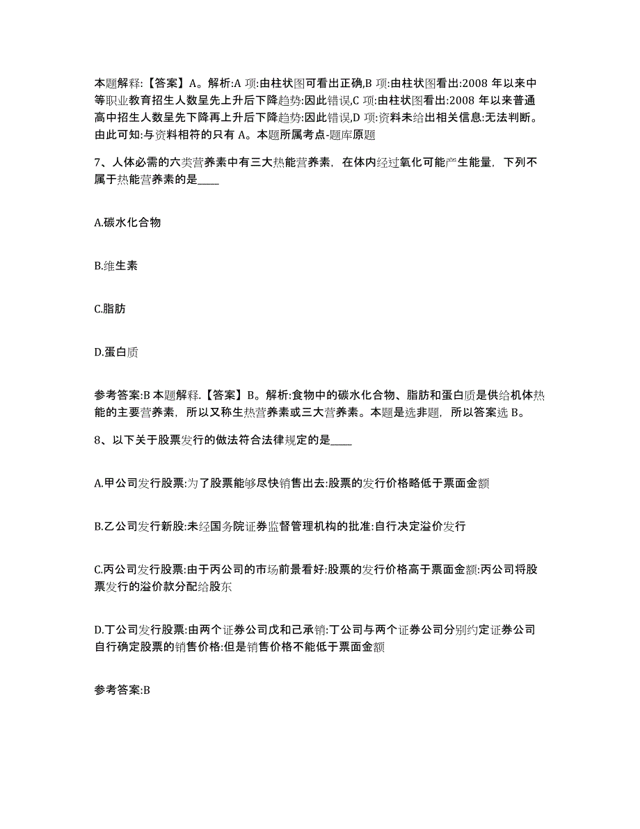 备考2025福建省厦门市思明区事业单位公开招聘高分通关题型题库附解析答案_第4页