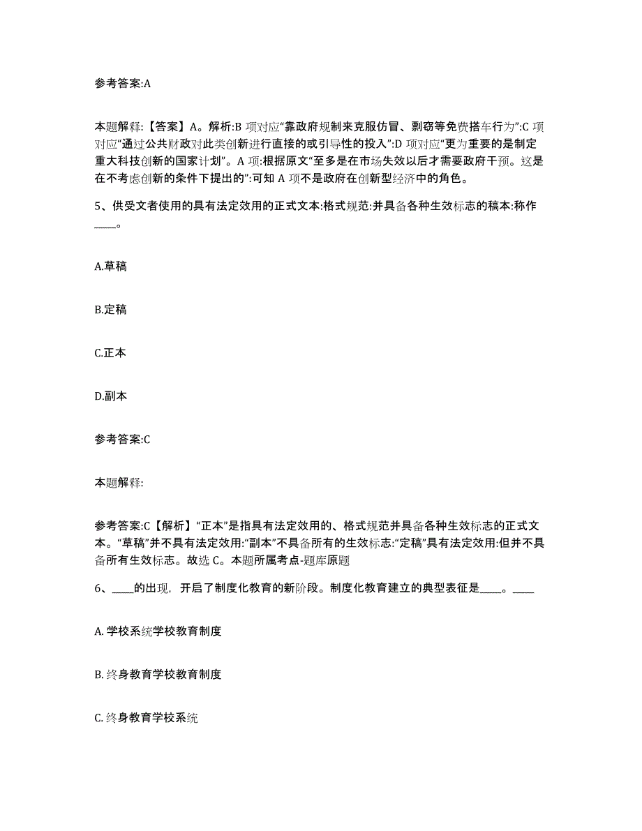 备考2025青海省海南藏族自治州贵德县事业单位公开招聘考前冲刺模拟试卷B卷含答案_第3页