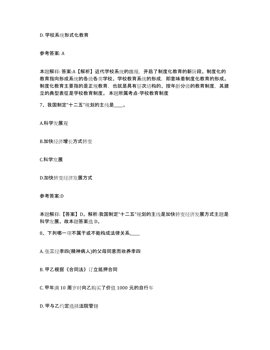 备考2025青海省海南藏族自治州贵德县事业单位公开招聘考前冲刺模拟试卷B卷含答案_第4页