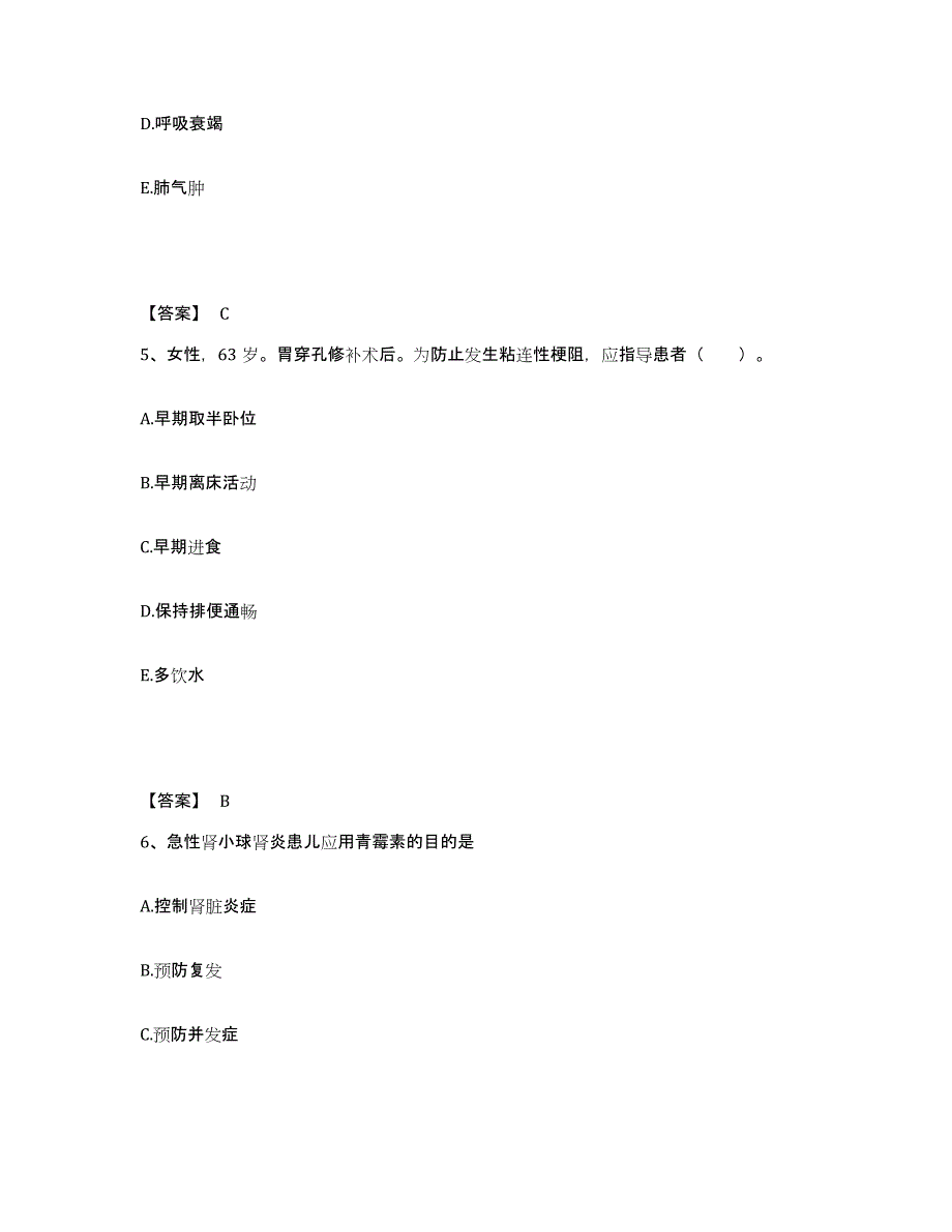 备考2025辽宁省北宁市沟帮子肛肠医院执业护士资格考试真题练习试卷B卷附答案_第3页