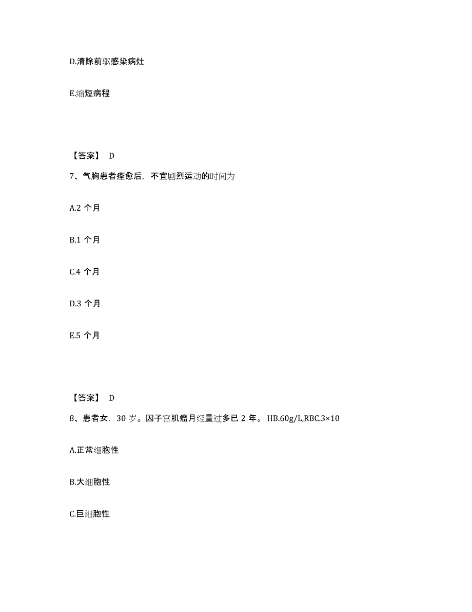 备考2025辽宁省北宁市沟帮子肛肠医院执业护士资格考试真题练习试卷B卷附答案_第4页