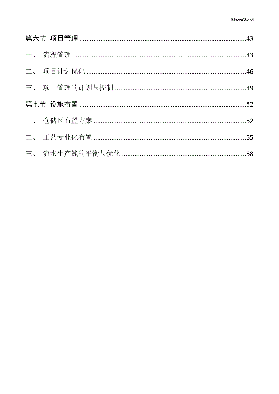 手机饰品项目运营管理方案_第3页