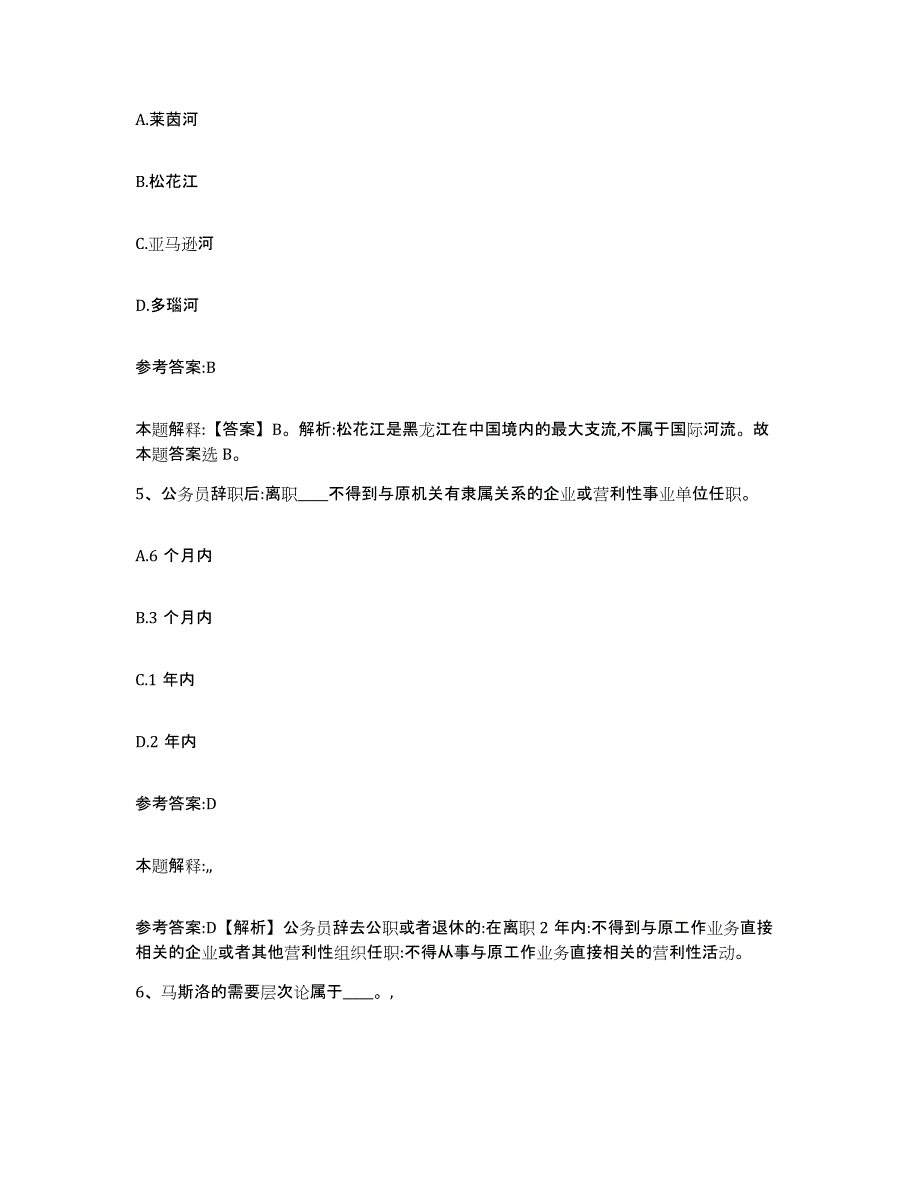 备考2025福建省福州市长乐市事业单位公开招聘题库检测试卷A卷附答案_第3页