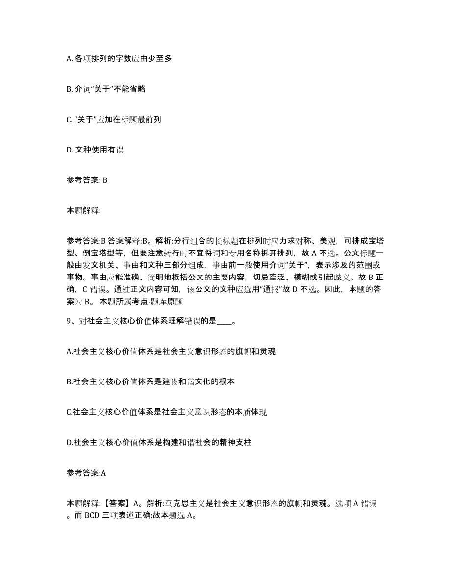 备考2025福建省福州市长乐市事业单位公开招聘题库检测试卷A卷附答案_第5页