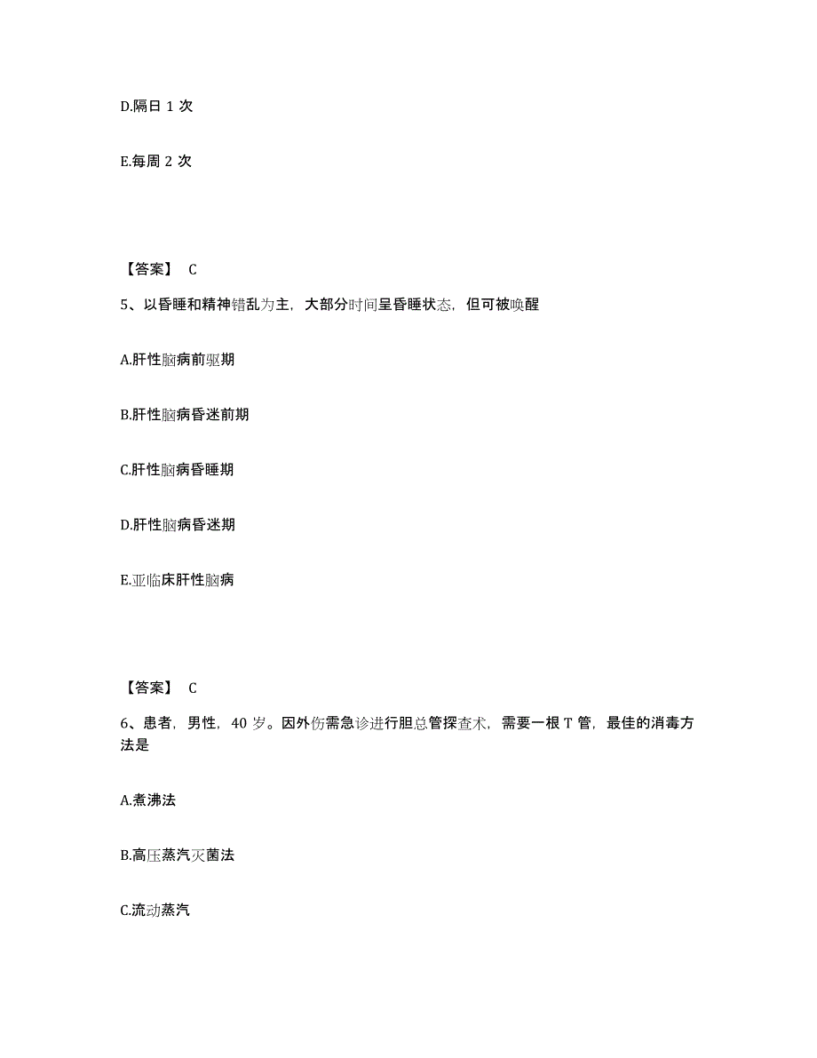 备考2025辽宁省凤城市结核病防治所执业护士资格考试通关题库(附答案)_第3页