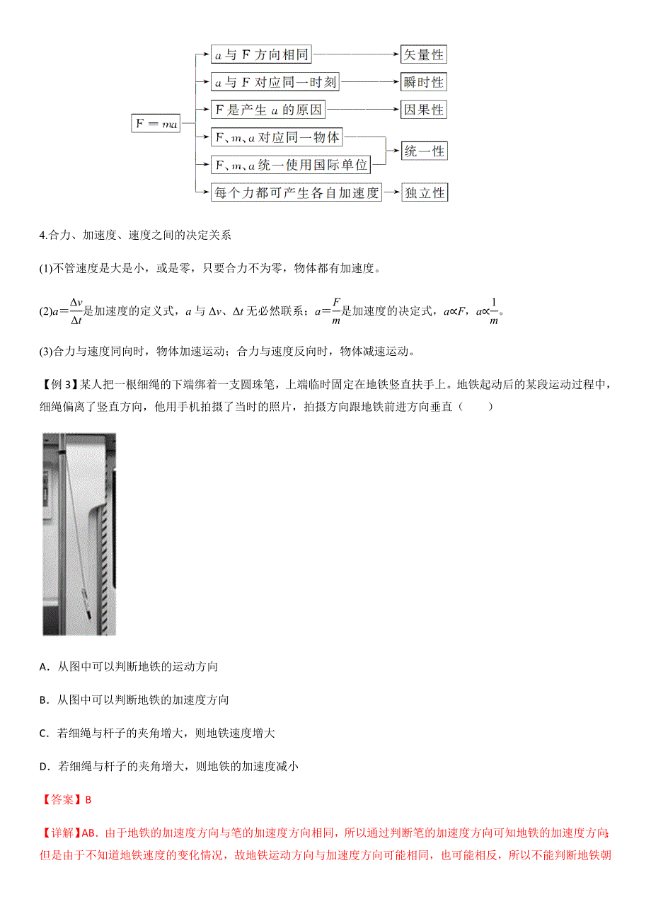 专题14 牛顿三大定律（教师版）新高一物理多维度导学与分层专练_第4页