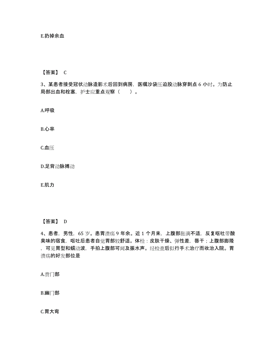 备考2025贵州省安龙县人民医院执业护士资格考试综合练习试卷A卷附答案_第2页