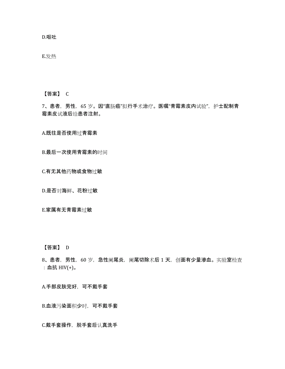 备考2025辽宁省抚顺市辽宁电厂职工医院执业护士资格考试通关试题库(有答案)_第4页