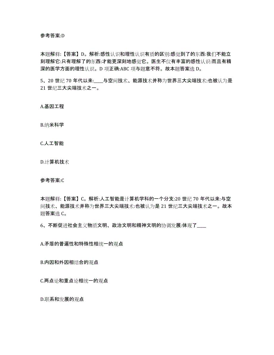 备考2025湖南省衡阳市雁峰区事业单位公开招聘考前冲刺试卷A卷含答案_第3页