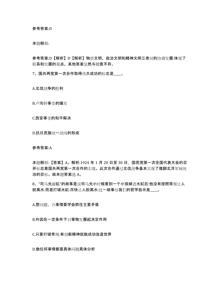 备考2025湖南省衡阳市雁峰区事业单位公开招聘考前冲刺试卷A卷含答案_第4页