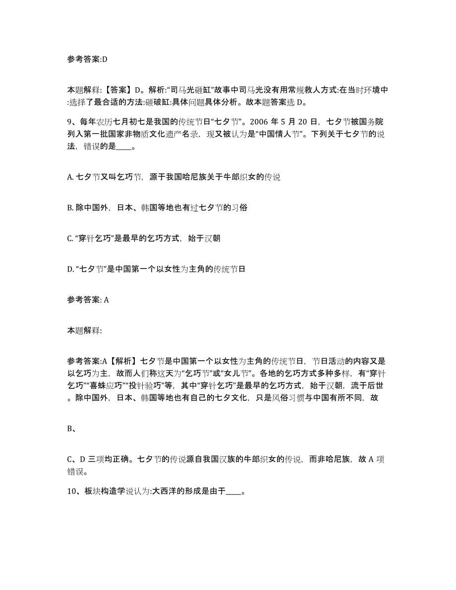 备考2025湖南省衡阳市雁峰区事业单位公开招聘考前冲刺试卷A卷含答案_第5页