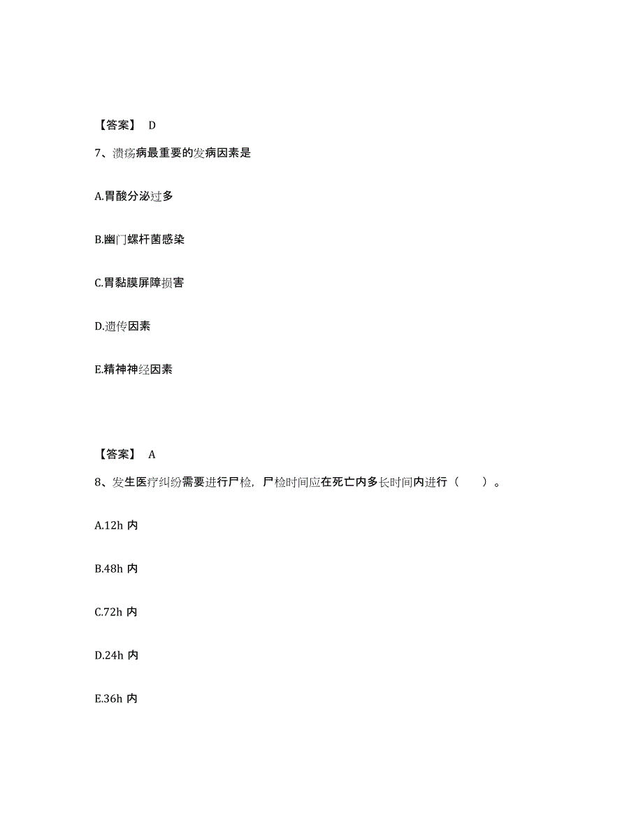 备考2025贵州省金沙县人民医院执业护士资格考试高分题库附答案_第4页