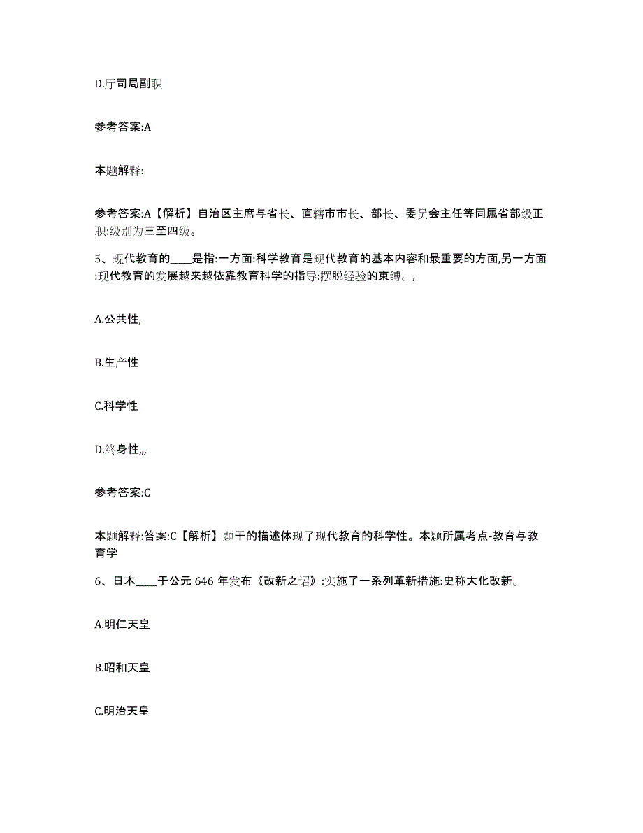 备考2025甘肃省临夏回族自治州和政县事业单位公开招聘综合练习试卷A卷附答案_第3页