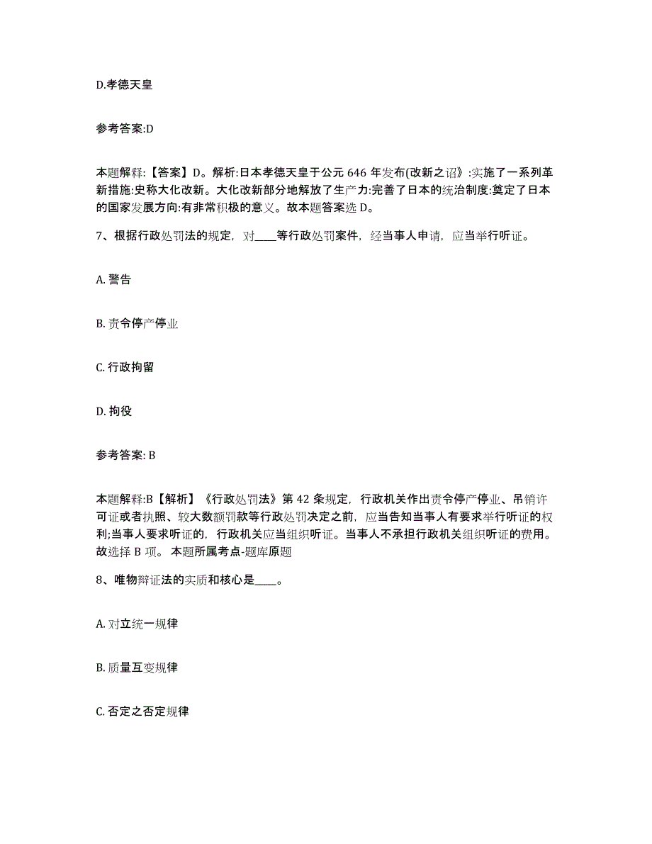 备考2025甘肃省临夏回族自治州和政县事业单位公开招聘综合练习试卷A卷附答案_第4页