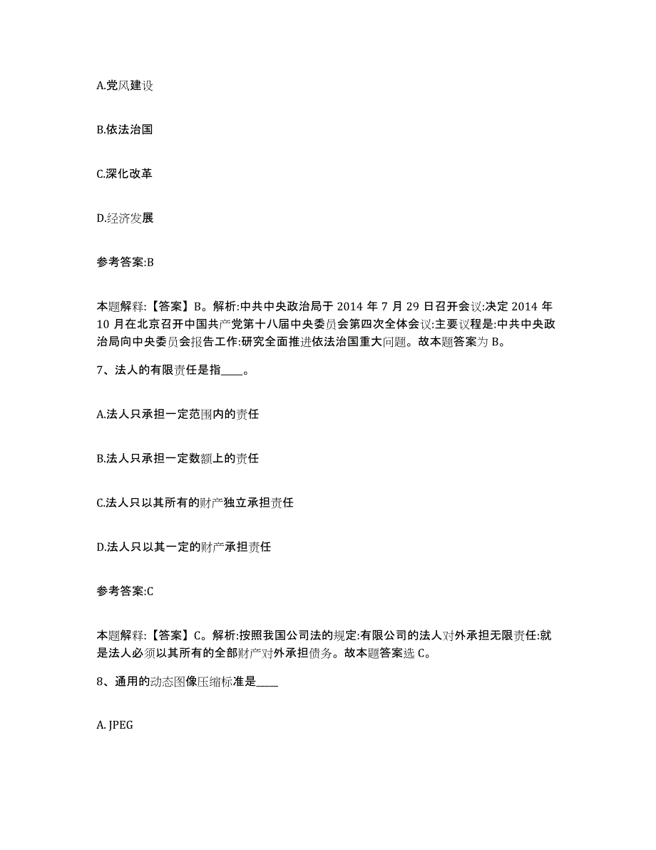 备考2025福建省福州市永泰县事业单位公开招聘综合练习试卷B卷附答案_第4页