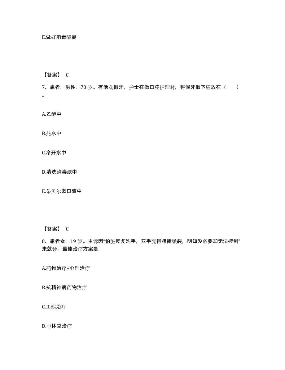 备考2025贵州省黄平县人民医院执业护士资格考试高分通关题型题库附解析答案_第4页