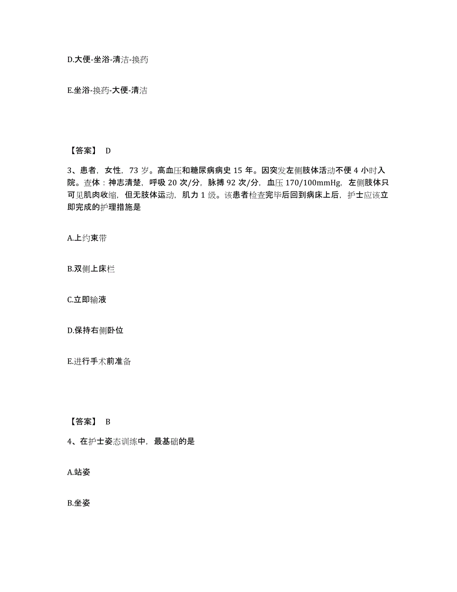 备考2025贵州省安顺市第一人民医院执业护士资格考试模拟考试试卷B卷含答案_第2页