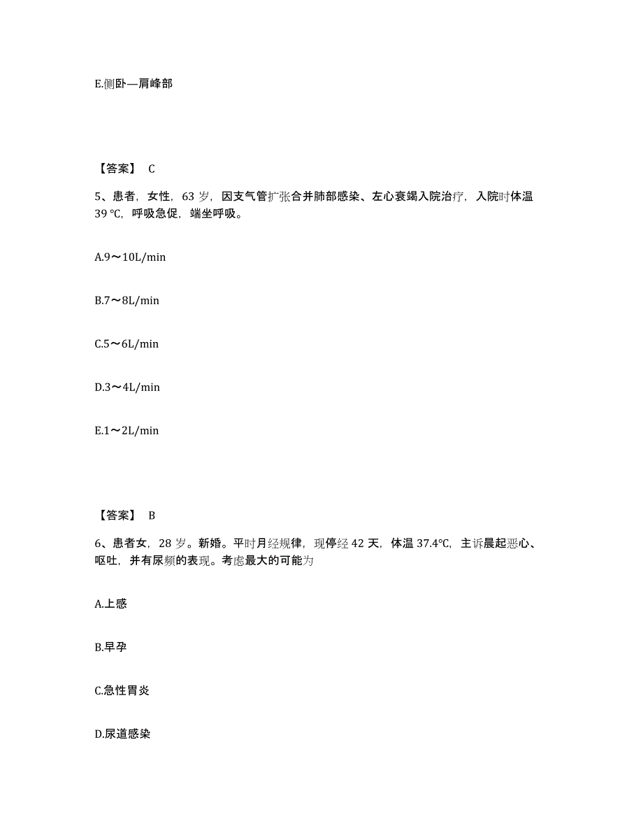 备考2025贵州省贵阳市口腔医院执业护士资格考试自我检测试卷A卷附答案_第3页