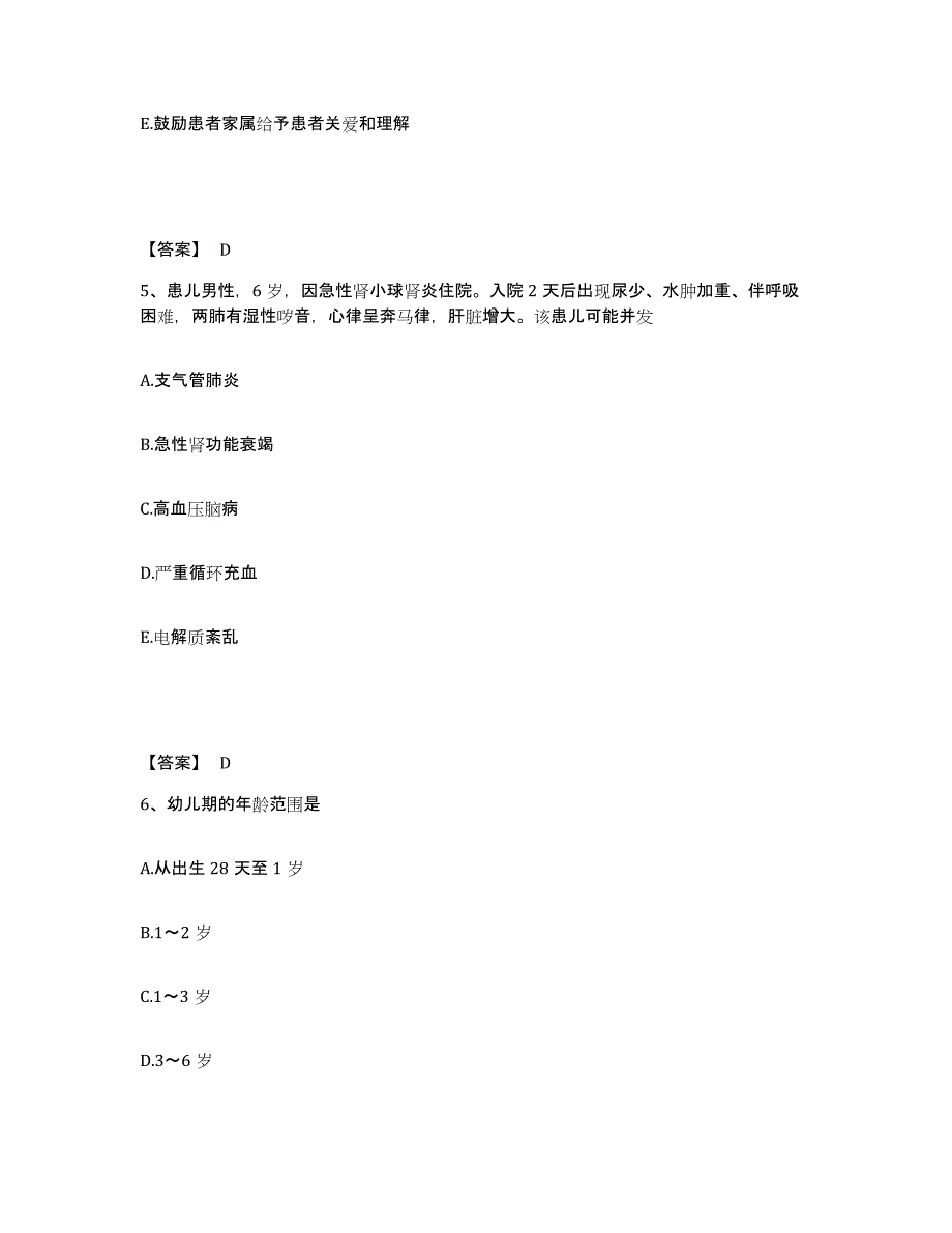 备考2025贵州省赤水市交通医院执业护士资格考试高分题库附答案_第3页