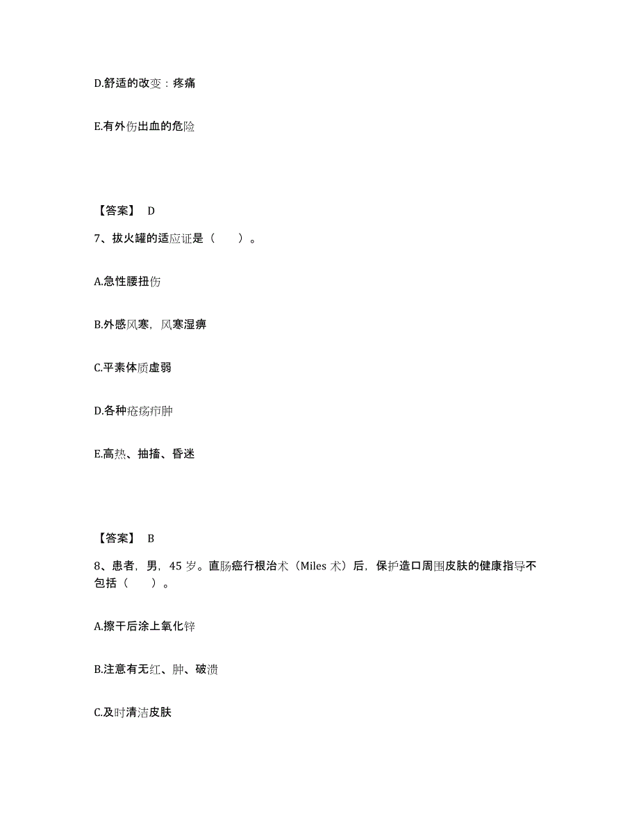 备考2025辽宁省庄河市高岭满族乡医院执业护士资格考试押题练习试题A卷含答案_第4页