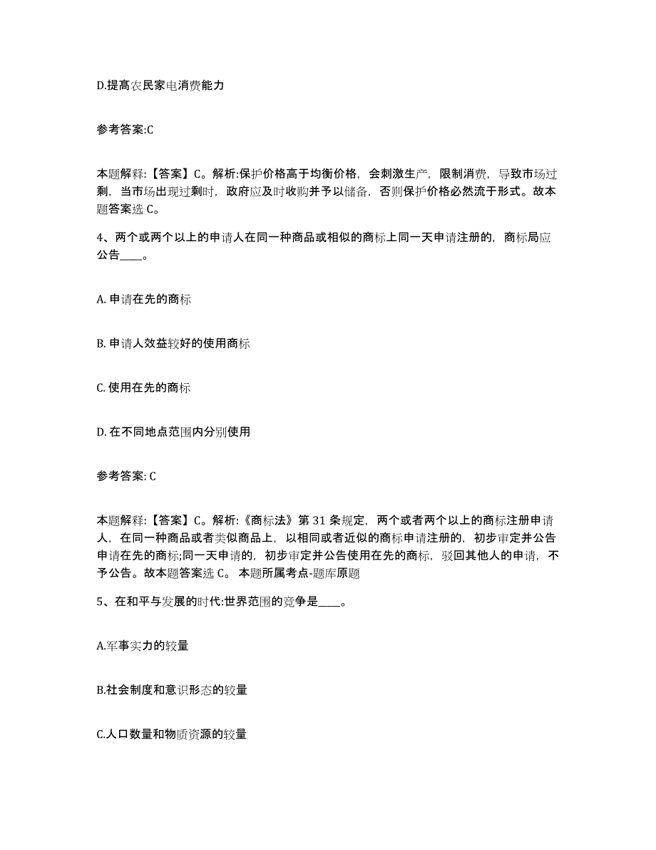 备考2025辽宁省大连市甘井子区事业单位公开招聘典型题汇编及答案_第3页