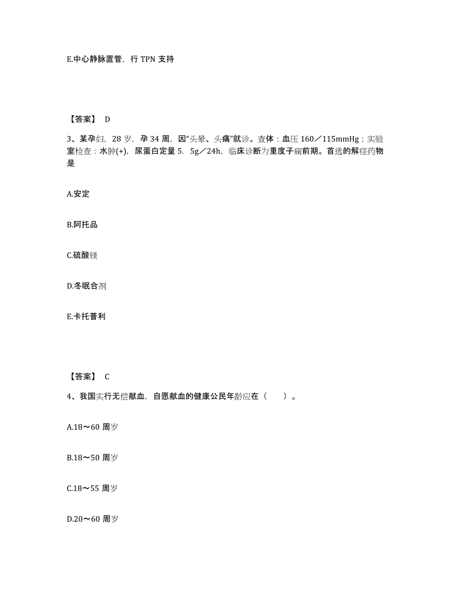 备考2025辽宁省义县公费医院执业护士资格考试每日一练试卷B卷含答案_第2页