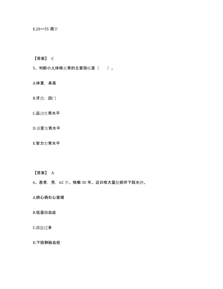 备考2025辽宁省义县公费医院执业护士资格考试每日一练试卷B卷含答案_第3页