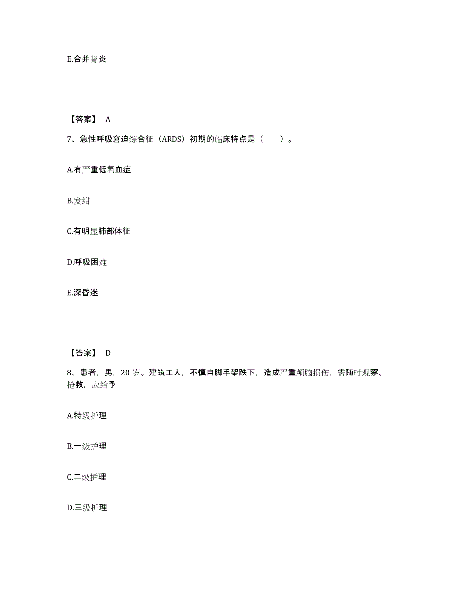 备考2025辽宁省义县公费医院执业护士资格考试每日一练试卷B卷含答案_第4页